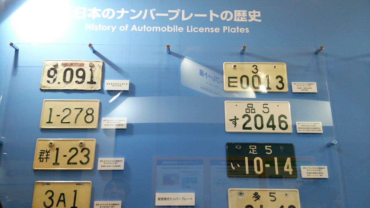 第44回東モ情報127 自分だけのナンバープレートなら図柄も思い通り 自動車情報 ニュース Web Cartop