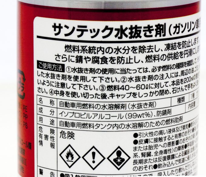 画像ギャラリー ガソリンスタンドで聞かれる 水抜き剤入れますか って本当に必要 画像7 自動車情報 ニュース Web Cartop