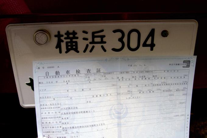 画像ギャラリー 引っ越しやローン完済時は要注意 意外と多い車検証の記載事項 変更 忘れで困るケース 画像5 自動車情報 ニュース Web Cartop