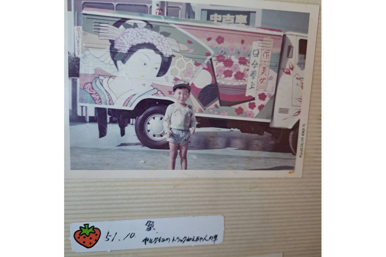 子供時代、トラックに魅せられた 〜 画像3