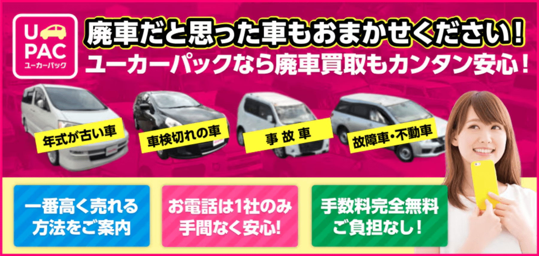 ãƒ¦ãƒ¼ã‚«ãƒ¼ãƒ‘ãƒƒã‚¯å»ƒè»Šè²·å–