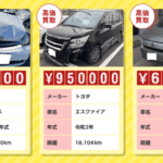 ã€ç”»åƒã€‘å»ƒè»Šãƒ»äº‹æ•…è»Šè²·å–æ¥­è€…ã®ãŠã™ã™ã‚ãƒ©ãƒ³ã‚­ãƒ³ã‚°ã‚’ä¼šç¤¾åˆ¥ã«å¾¹åº•æ¯”è¼ƒï¼ ã€œ ç”»åƒ7