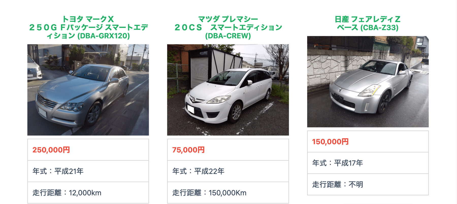 æ—¥æœ¬å»ƒè»Šã‚»ãƒ³ã‚¿ãƒ¼ã®è²·å–å®Ÿç¸¾