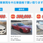 ã€ç”»åƒã€‘å»ƒè»Šãƒ»äº‹æ•…è»Šè²·å–æ¥­è€…ã®ãŠã™ã™ã‚ãƒ©ãƒ³ã‚­ãƒ³ã‚°ã‚’ä¼šç¤¾åˆ¥ã«å¾¹åº•æ¯”è¼ƒï¼ ã€œ ç”»åƒ6