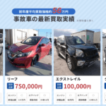 ã€ç”»åƒã€‘å»ƒè»Šãƒ»äº‹æ•…è»Šè²·å–æ¥­è€…ã®ãŠã™ã™ã‚ãƒ©ãƒ³ã‚­ãƒ³ã‚°ã‚’ä¼šç¤¾åˆ¥ã«å¾¹åº•æ¯”è¼ƒï¼ ã€œ ç”»åƒ2