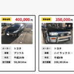 ã€ç”»åƒã€‘å»ƒè»Šãƒ»äº‹æ•…è»Šè²·å–æ¥­è€…ã®ãŠã™ã™ã‚ãƒ©ãƒ³ã‚­ãƒ³ã‚°ã‚’ä¼šç¤¾åˆ¥ã«å¾¹åº•æ¯”è¼ƒï¼ ã€œ ç”»åƒ4