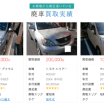 ã€ç”»åƒã€‘å»ƒè»Šãƒ»äº‹æ•…è»Šè²·å–æ¥­è€…ã®ãŠã™ã™ã‚ãƒ©ãƒ³ã‚­ãƒ³ã‚°ã‚’ä¼šç¤¾åˆ¥ã«å¾¹åº•æ¯”è¼ƒï¼ ã€œ ç”»åƒ3