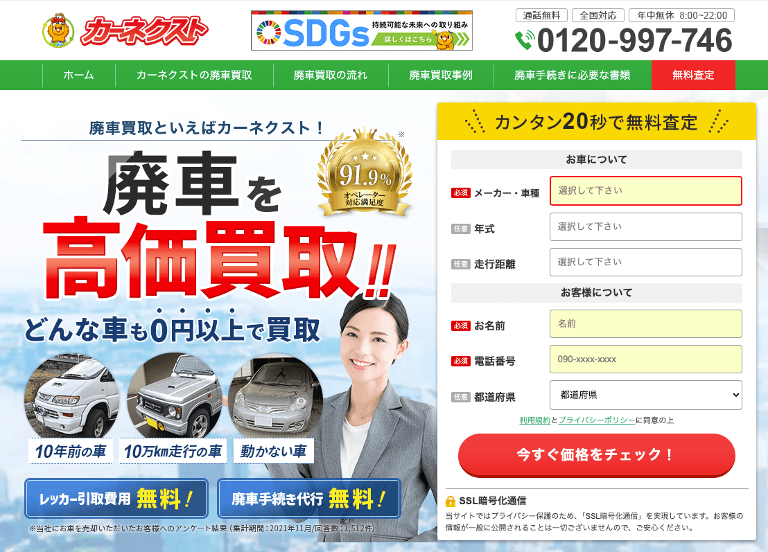 ï¼‘ä½ å»ƒè»Šè²·å–ã‚«ãƒ¼ãƒã‚¯ã‚¹ãƒˆ