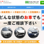 ã€ç”»åƒã€‘å»ƒè»Šãƒ»äº‹æ•…è»Šè²·å–æ¥­è€…ã®ãŠã™ã™ã‚ãƒ©ãƒ³ã‚­ãƒ³ã‚°ã‚’ä¼šç¤¾åˆ¥ã«å¾¹åº•æ¯”è¼ƒï¼ ã€œ ç”»åƒ20