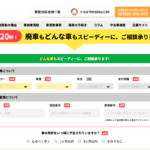 ã€ç”»åƒã€‘å»ƒè»Šãƒ»äº‹æ•…è»Šè²·å–æ¥­è€…ã®ãŠã™ã™ã‚ãƒ©ãƒ³ã‚­ãƒ³ã‚°ã‚’ä¼šç¤¾åˆ¥ã«å¾¹åº•æ¯”è¼ƒï¼ ã€œ ç”»åƒ23