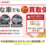 ã€ç”»åƒã€‘å»ƒè»Šãƒ»äº‹æ•…è»Šè²·å–æ¥­è€…ã®ãŠã™ã™ã‚ãƒ©ãƒ³ã‚­ãƒ³ã‚°ã‚’ä¼šç¤¾åˆ¥ã«å¾¹åº•æ¯”è¼ƒï¼ ã€œ ç”»åƒ24