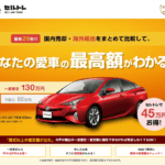 ã€ç”»åƒã€‘å»ƒè»Šãƒ»äº‹æ•…è»Šè²·å–æ¥­è€…ã®ãŠã™ã™ã‚ãƒ©ãƒ³ã‚­ãƒ³ã‚°ã‚’ä¼šç¤¾åˆ¥ã«å¾¹åº•æ¯”è¼ƒï¼ ã€œ ç”»åƒ25