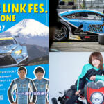 スーパーGTマシンや選手＆レースクィーンが箱根に集結！　アネスト岩田ターンパイク箱根にてスペシャルイベント「BLUE LINK FES.@HAKONE」の開催が決定