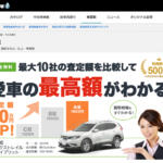 è²·å–ã‚«ãƒ¼ãƒ“ãƒ¥ãƒ¼ã®åˆ©ç”¨ã¯ãŠã™ã™ã‚ï¼Ÿã€€å£ã‚³ãƒŸã‚„è©•åˆ¤ã‚„ç‰¹å¾´ã«ã¤ã„ã¦ç´¹ä»‹