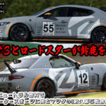 着実に進化を続けるマツダ３とロードスターがスーパー耐久第５戦の鈴鹿で５時間耐久！　MAZDA SPIRIT RACINGによるスーパー耐久シリーズ2024への挑戦【動画】